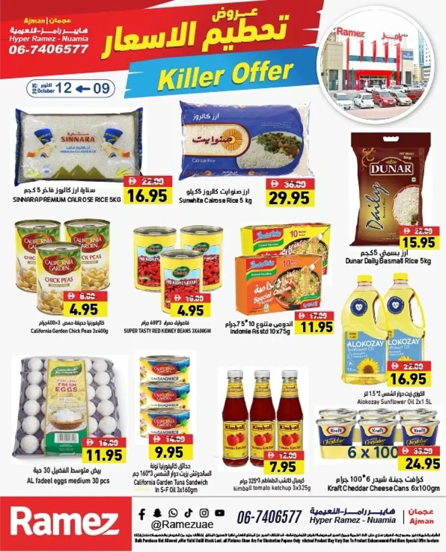 Killer Offer In Ramez Sharjah / Ajman