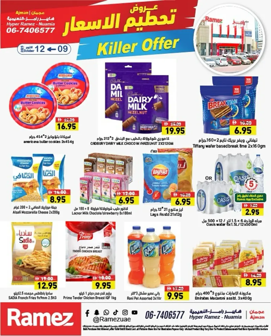 Killer Offer In Ramez Sharjah / Ajman
