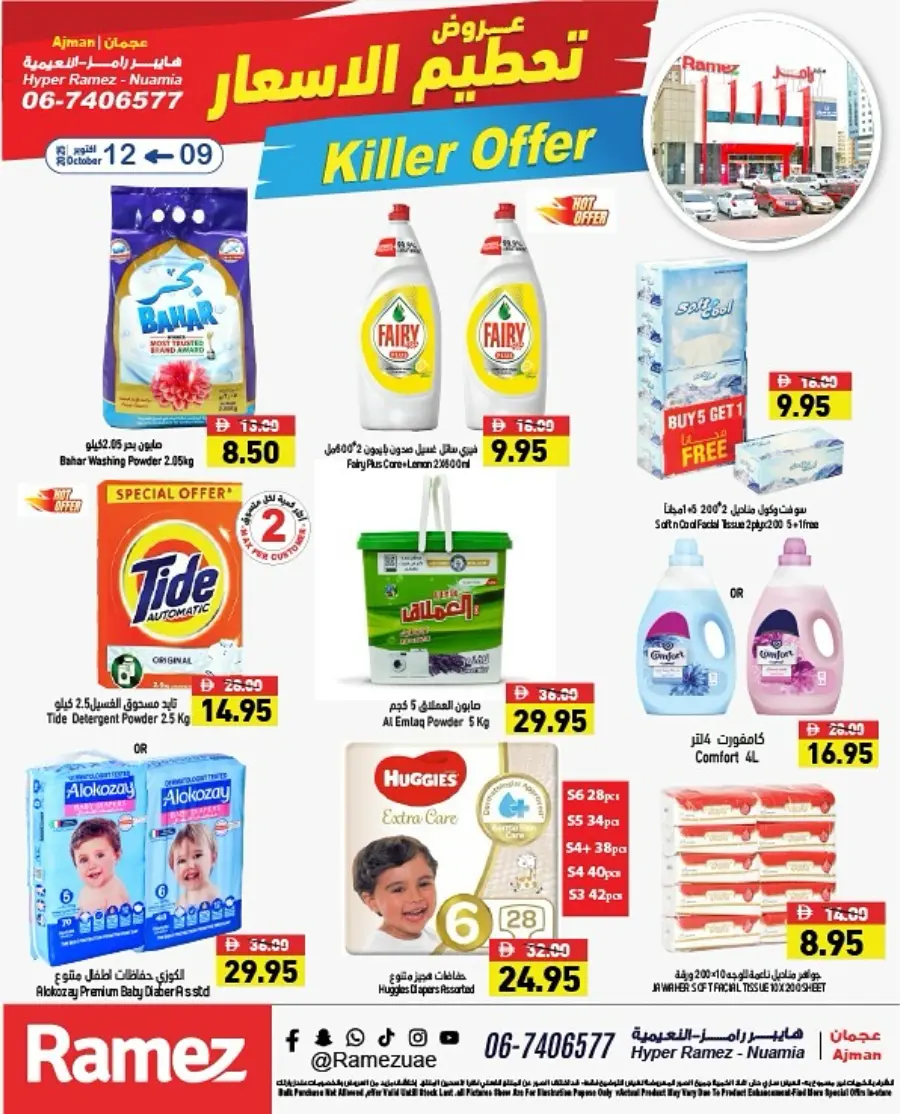 Killer Offer In Ramez Sharjah / Ajman