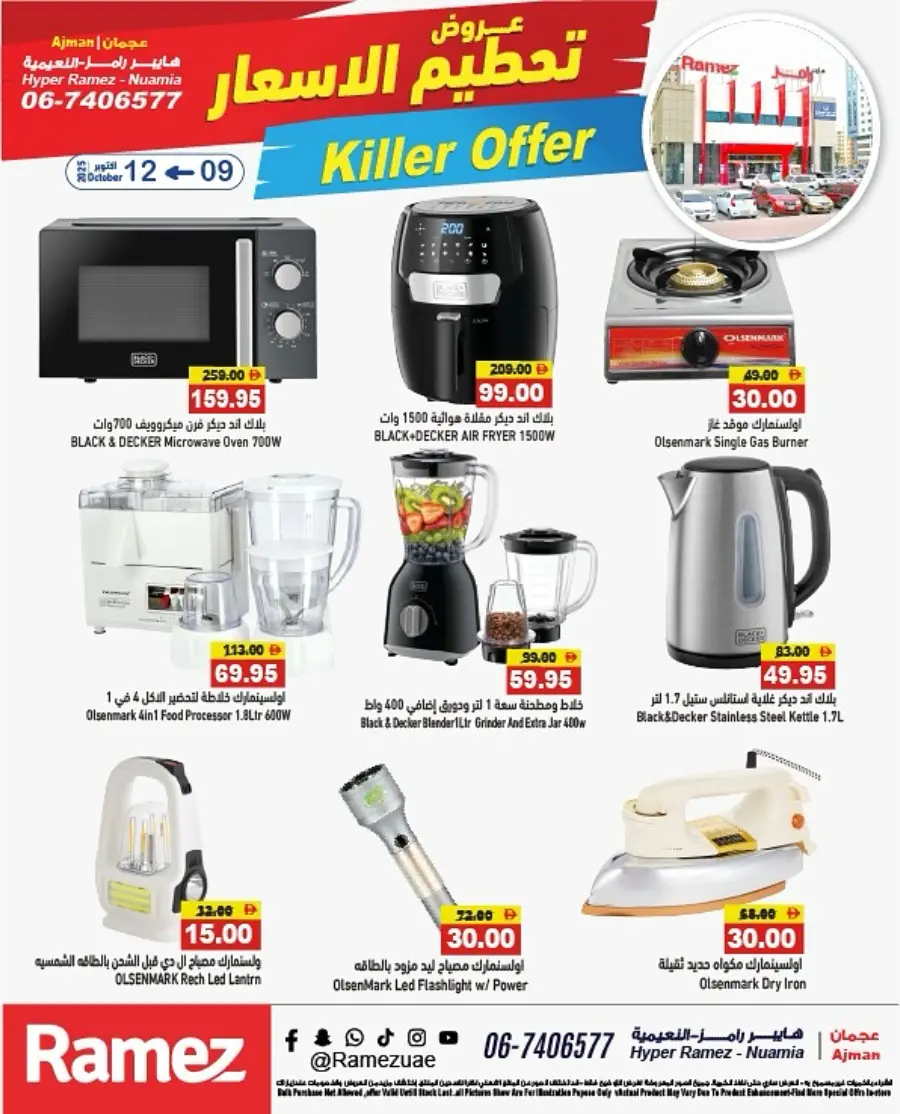 Killer Offer In Ramez Sharjah / Ajman