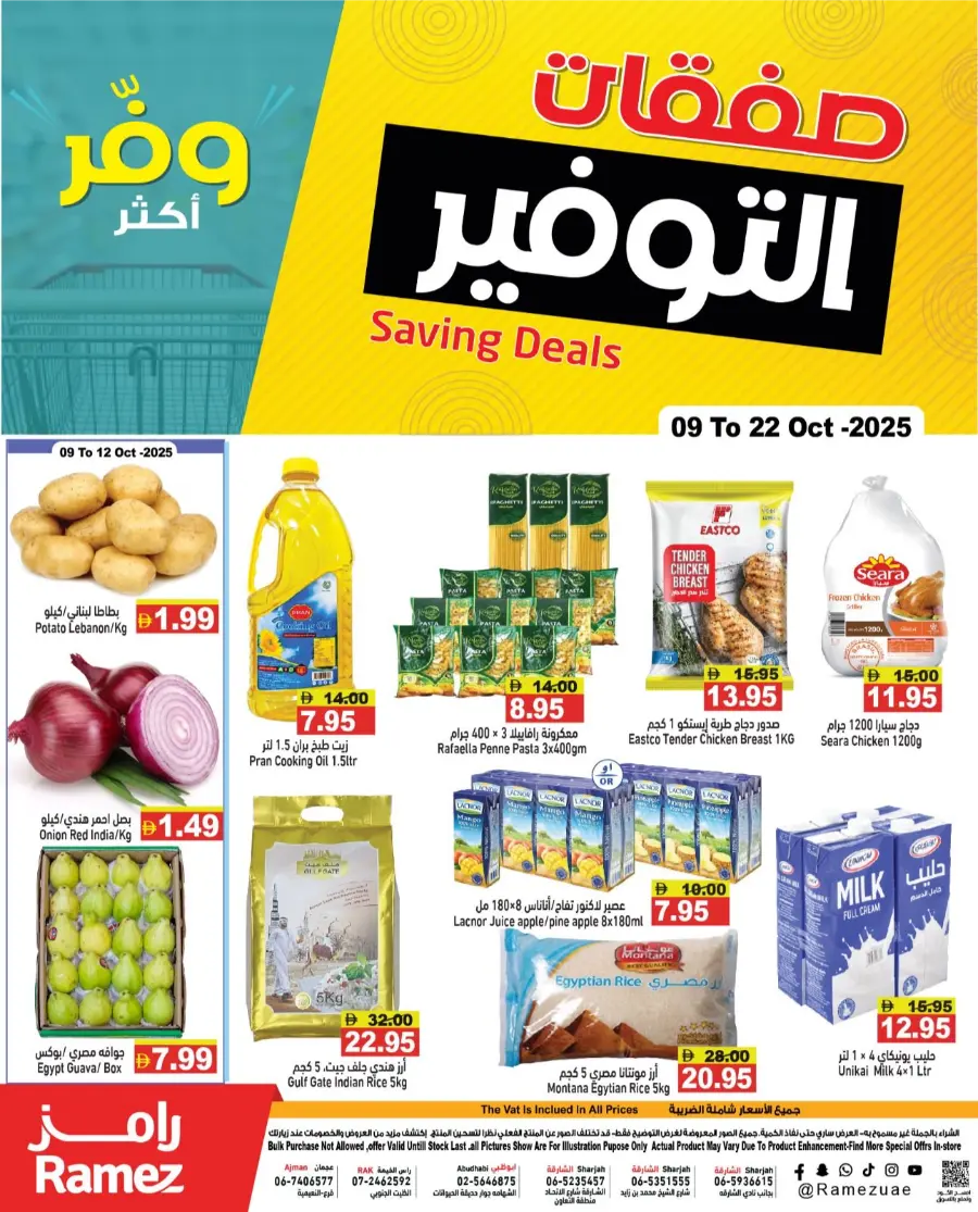Weekend Saving Deals In Ramez Ras al Khaimah