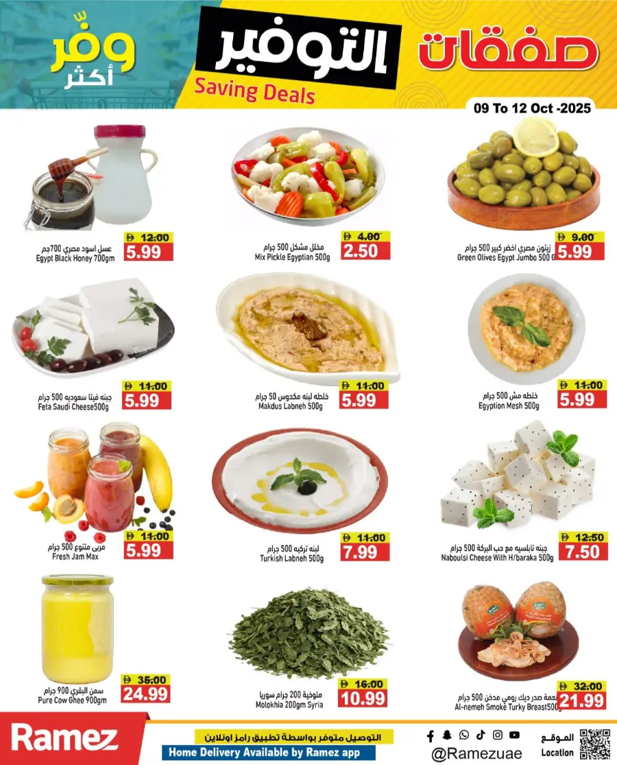 Weekend Saving Deals In Ramez Ras al Khaimah