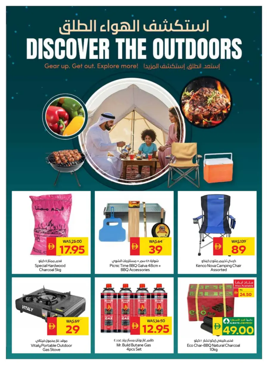 Camping Deals In Spar Hypermarket Abu Dhabi