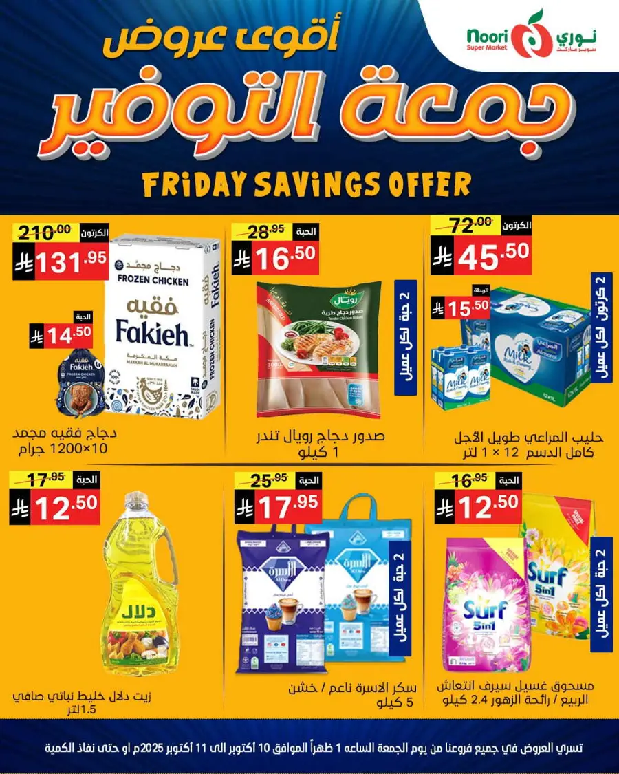 Friday Savings In Noori Supermarket Makkah