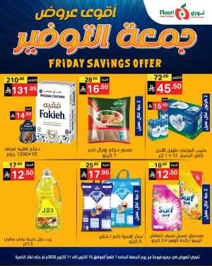Friday Savings In Noori Supermarket Jeddah,Makkah