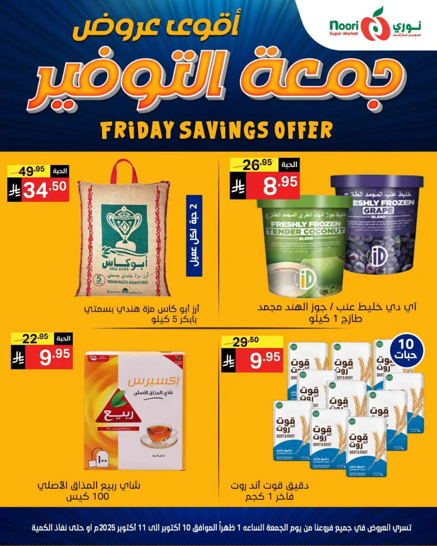 Friday Savings In Noori Supermarket Makkah