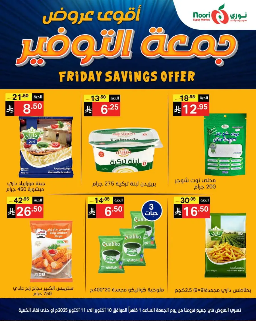 Friday Savings In Noori Supermarket Makkah