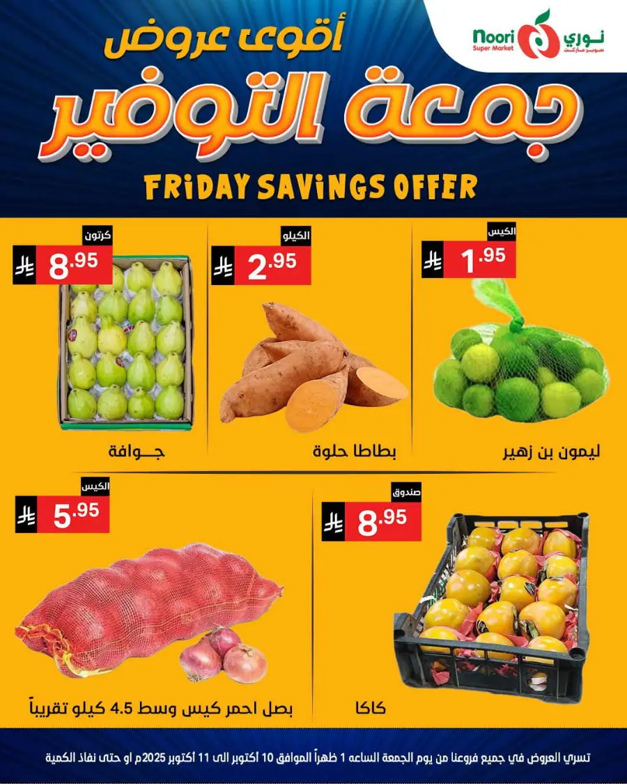 Friday Savings In Noori Supermarket Makkah