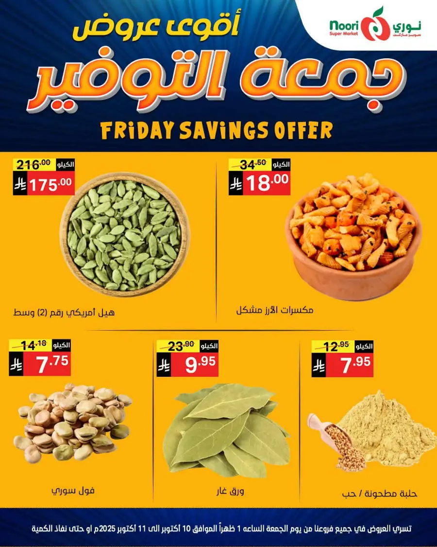 Friday Savings In Noori Supermarket Makkah