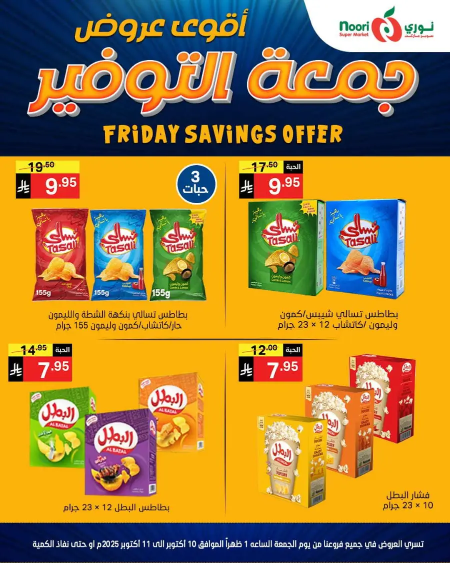 Friday Savings In Noori Supermarket Makkah