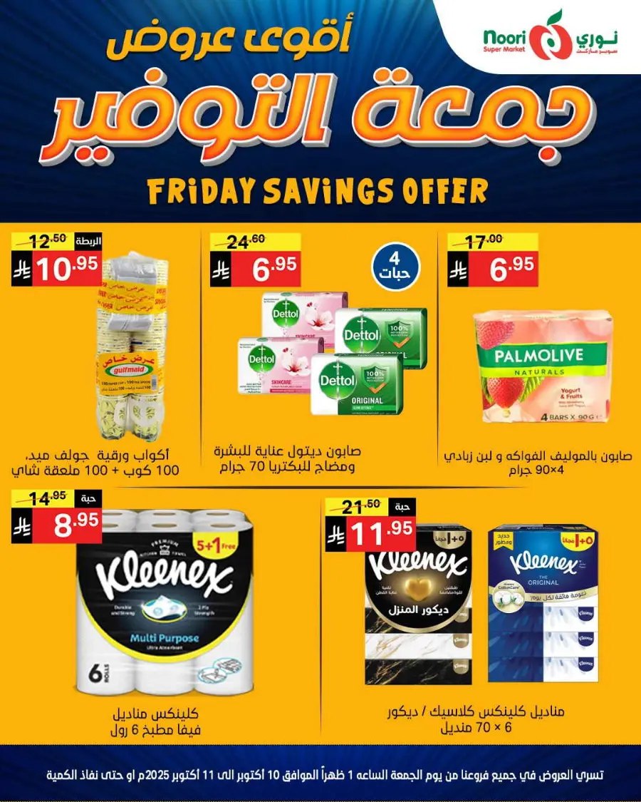 Friday Savings In Noori Supermarket Makkah