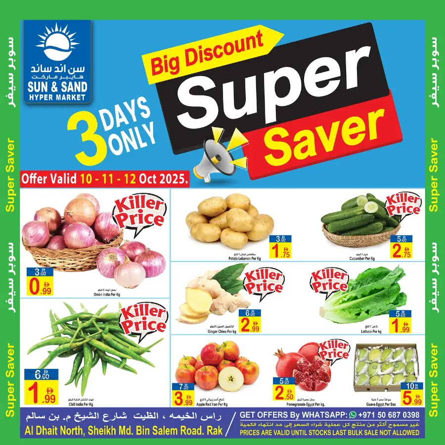 Super Saver In  Sun & Sand Ras al Khaimah