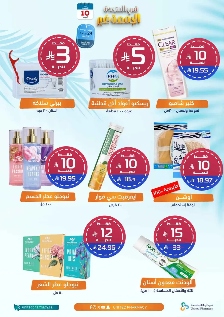 Friday Offer In United Pharmacy Qaseem