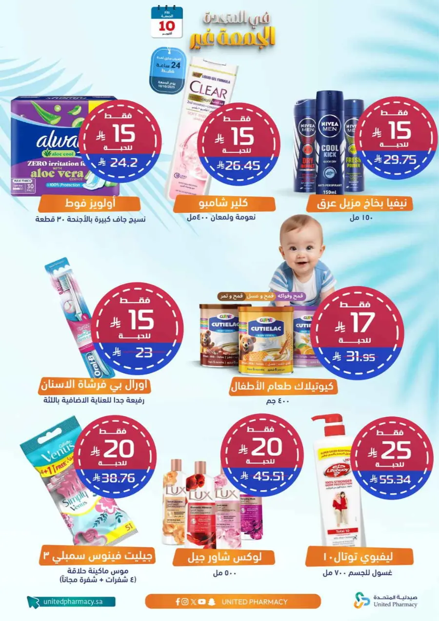 Friday Offer In United Pharmacy Qaseem