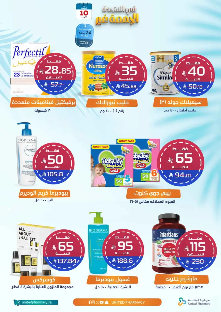 Friday Offer In United Pharmacy Qaseem