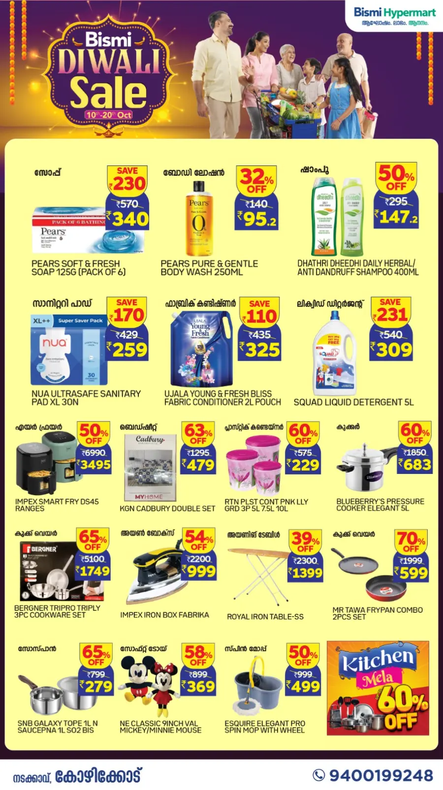 Diwali offers In Bismi Hypermart Calicut