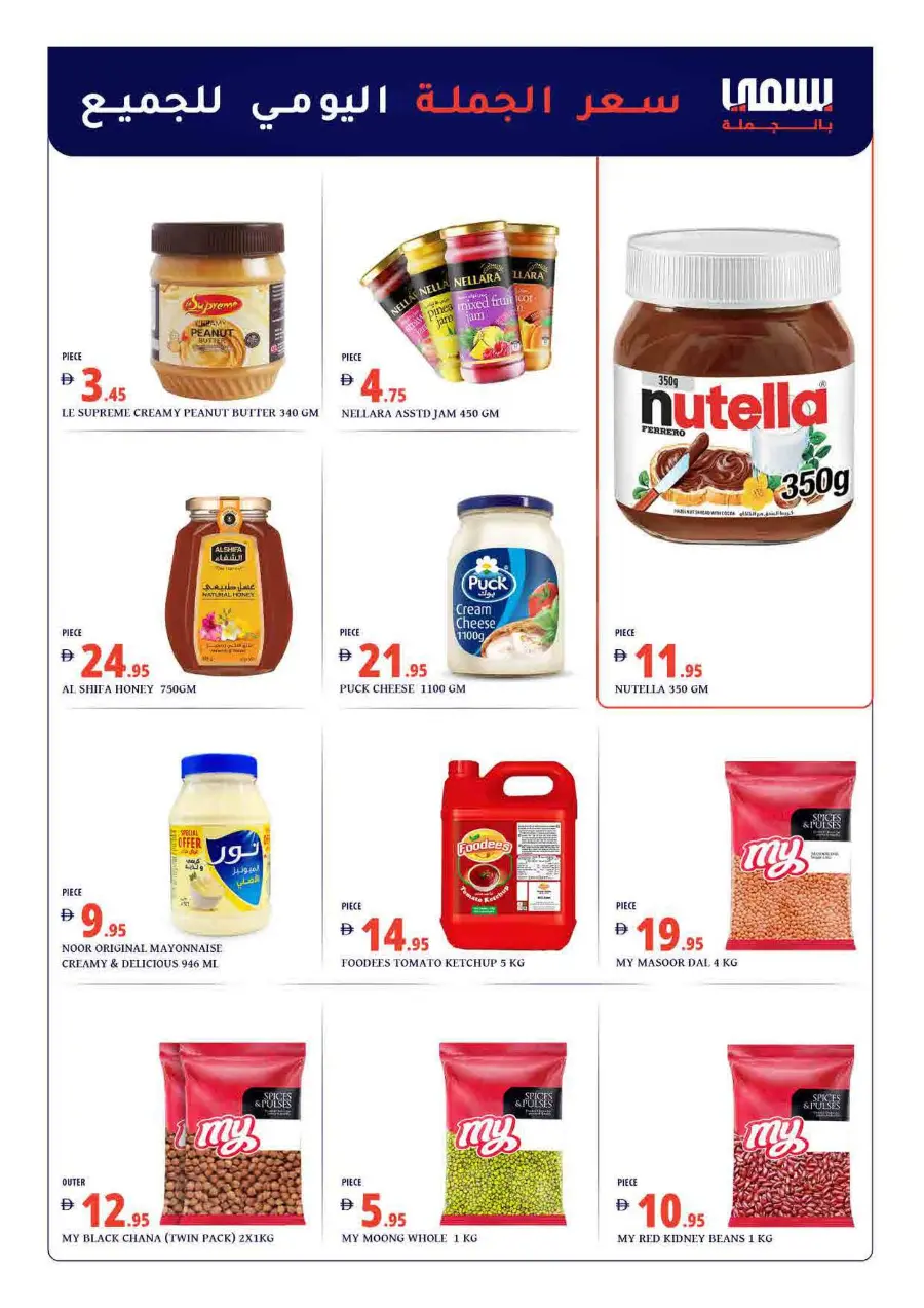 Big Sale, Mega Savings – Shop & Save Now! In Bismi Wholesale Dubai