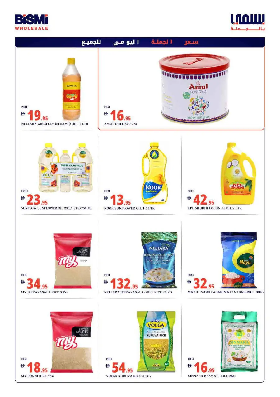 Big Sale, Mega Savings – Shop & Save Now! In Bismi Wholesale Dubai