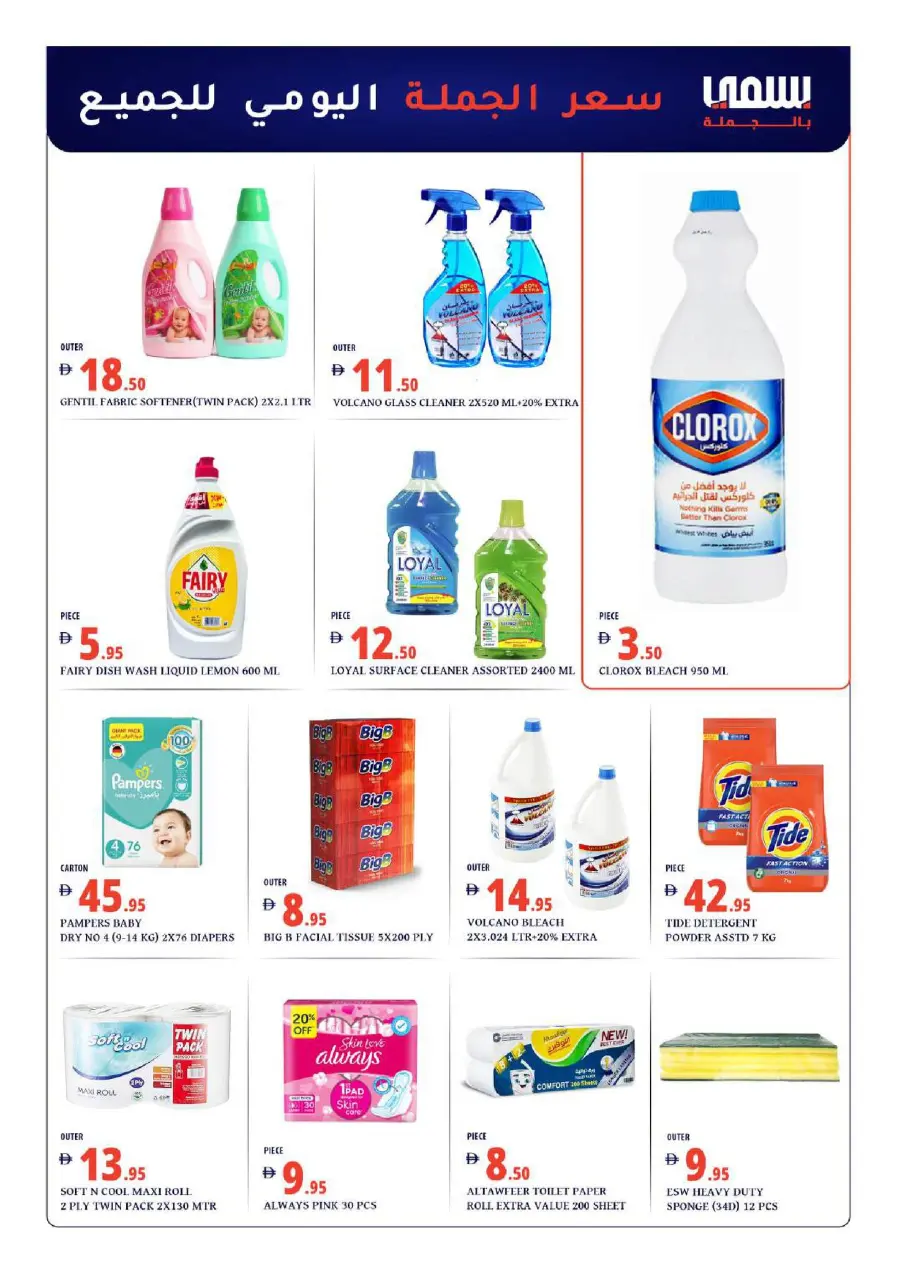 Biggest Discount Sale In Bismi Wholesale Dubai