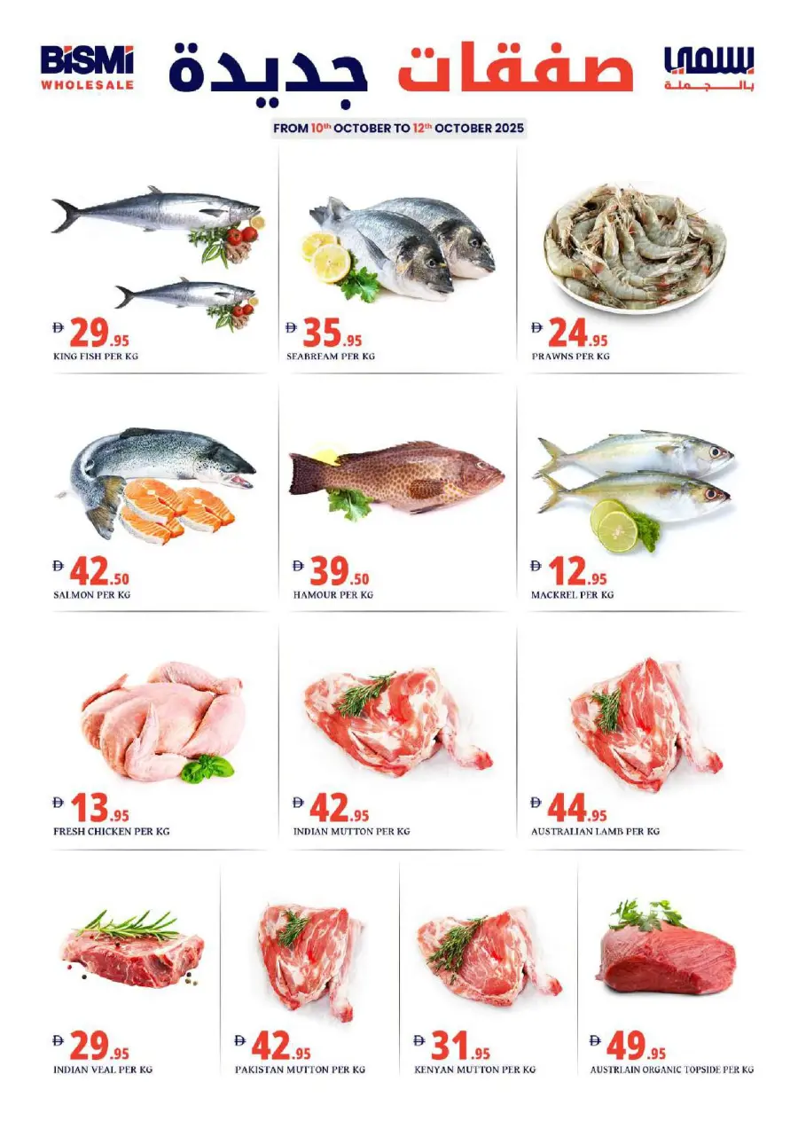 Biggest Discount Sale In Bismi Wholesale Dubai