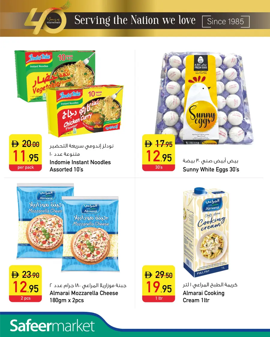 Weekly Deals In Safeer Market Umm al Quwain