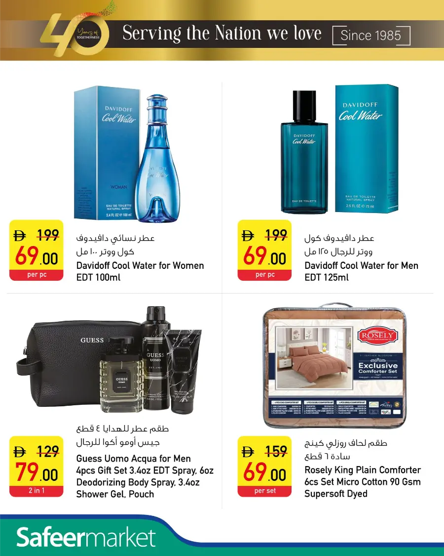 Weekly Deals In Safeer Market Umm al Quwain