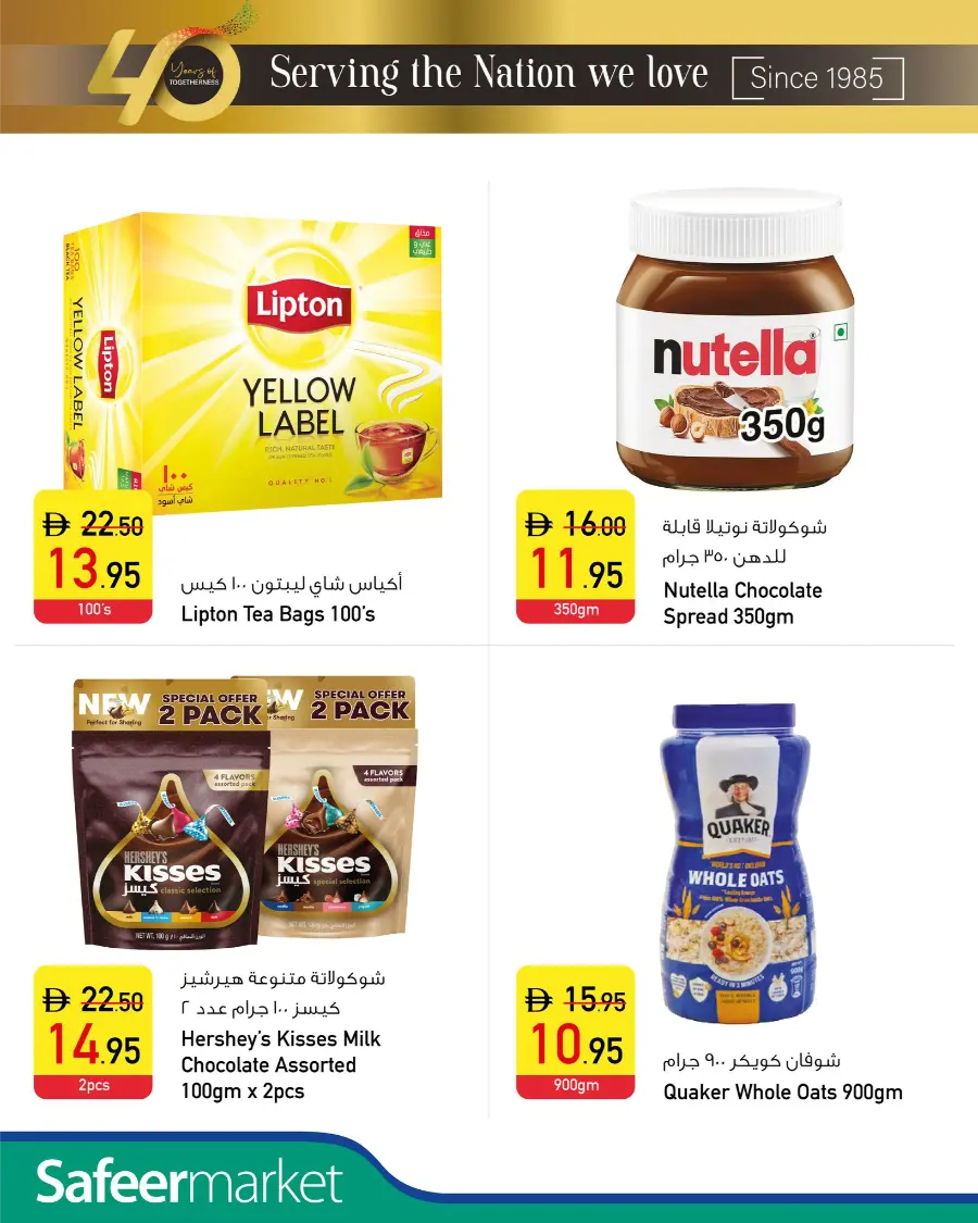 Weekly Deals In Safeer Market Umm al Quwain