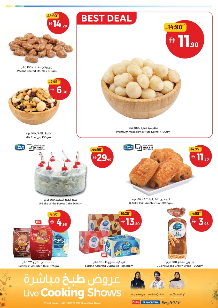Weekend Cooking Deals Weekend Cooking Deals In Union Coop Dubai
