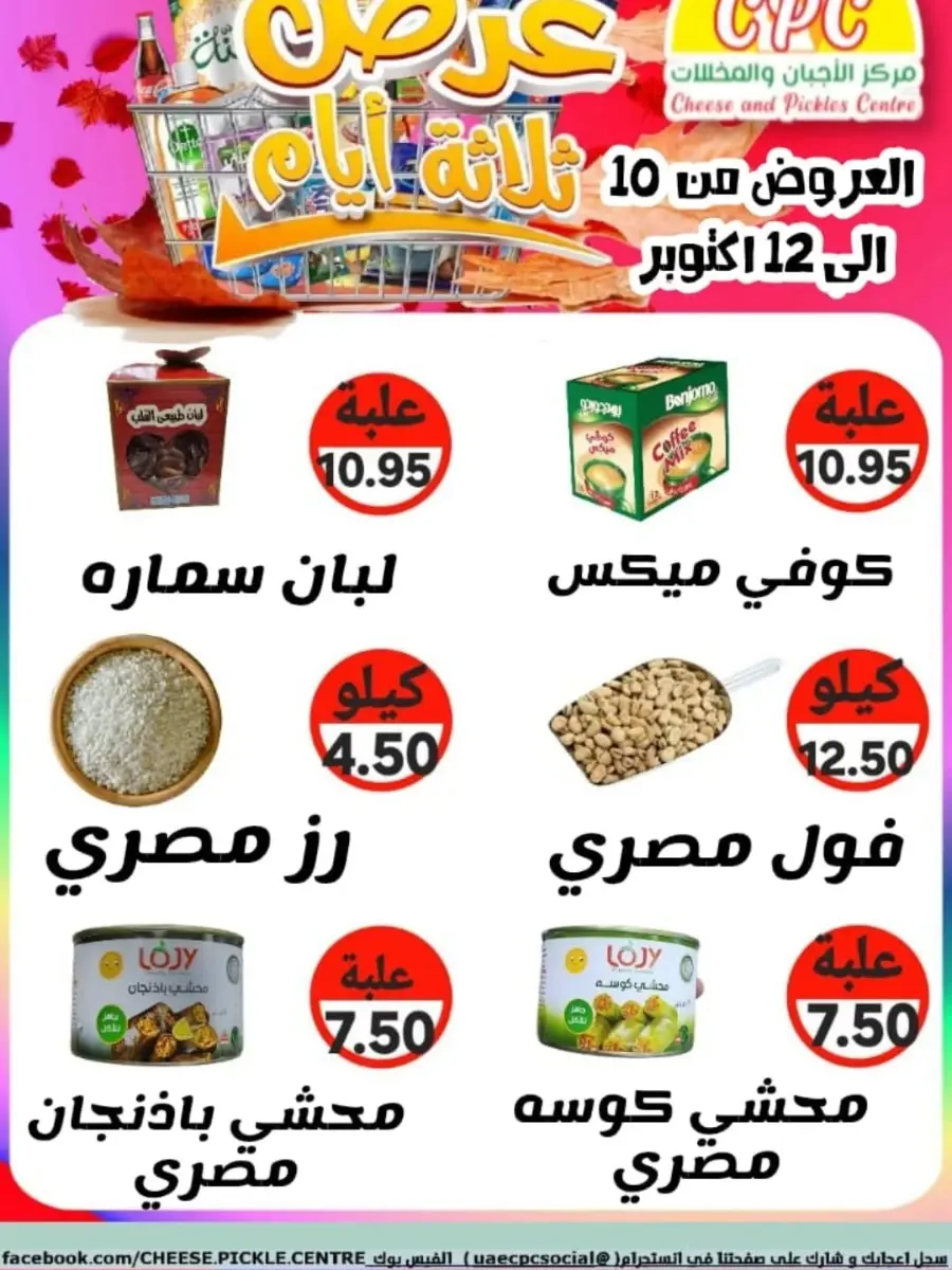 Offers In Cheese & Pickles Centre Abu Dhabi
