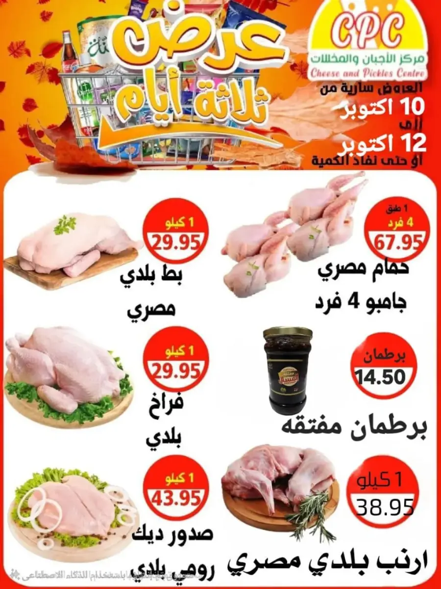 Offers In Cheese & Pickles Centre Abu Dhabi