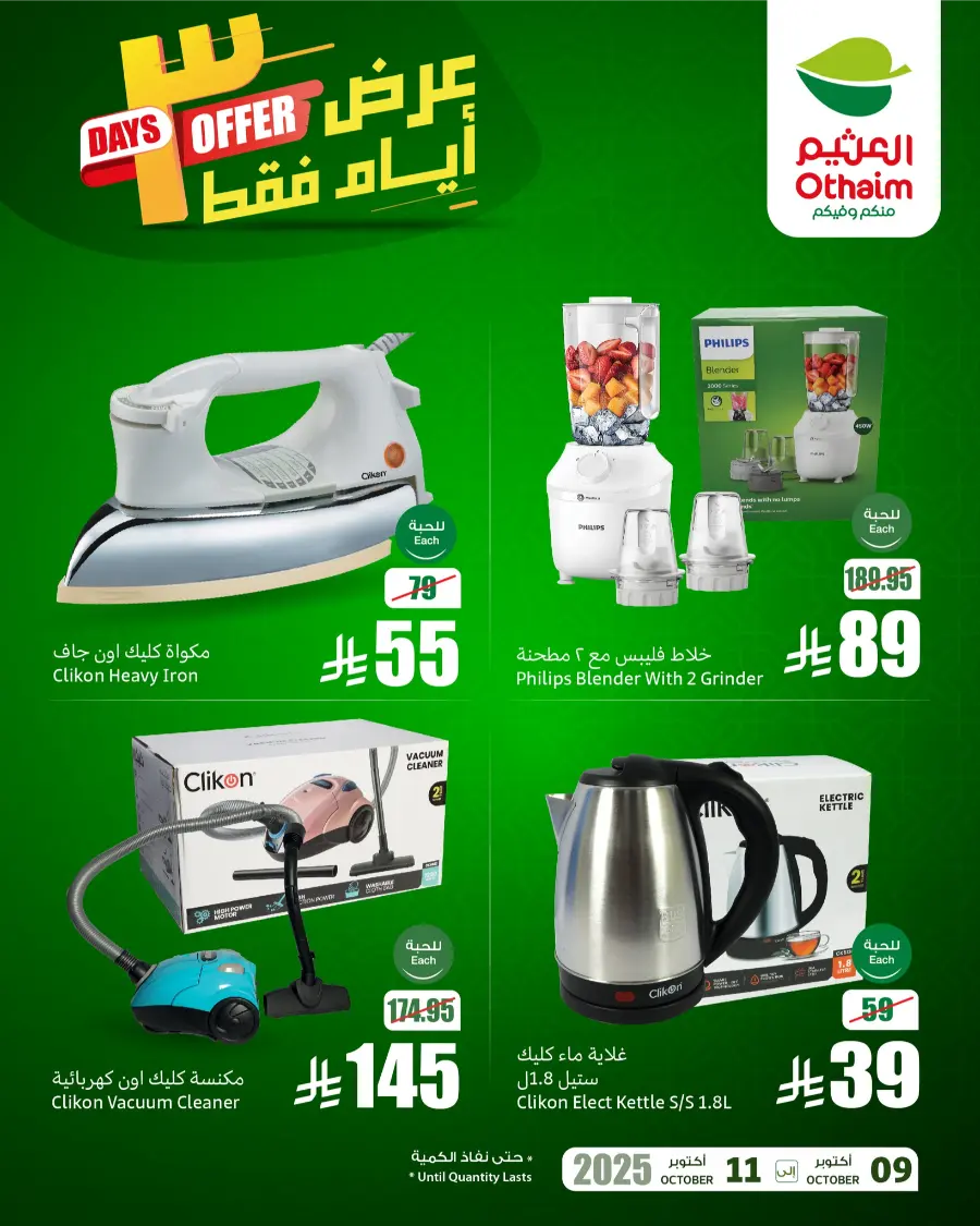 3 Days Exclusive Deals In Othaim Market Qaseem