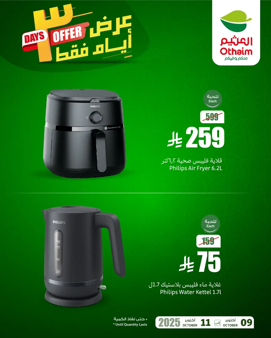 3 Days Exclusive Deals In Othaim Market Qaseem