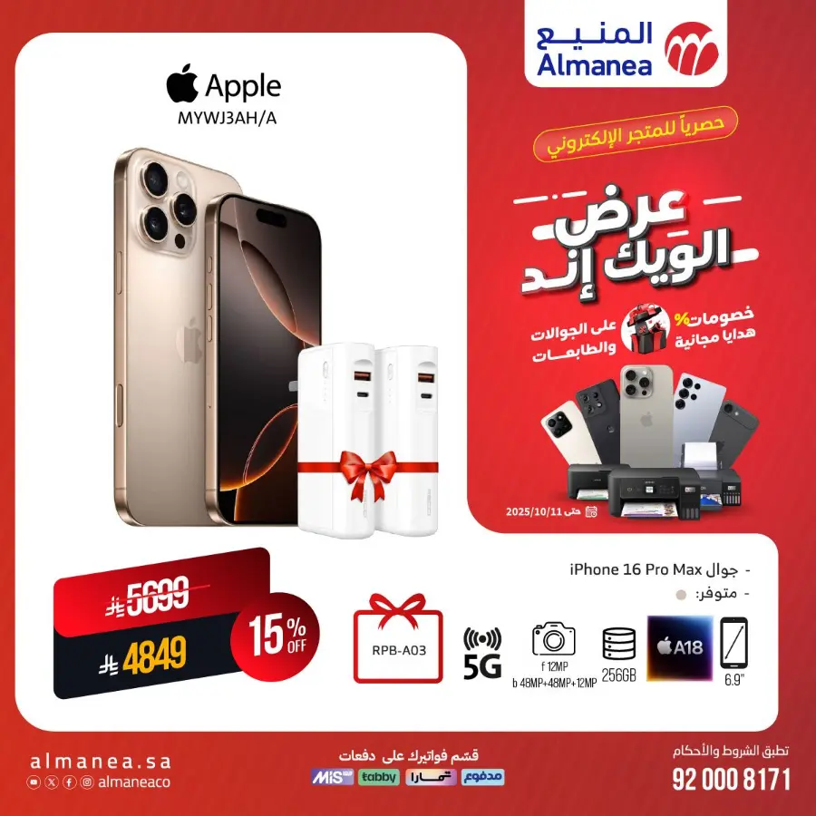 Weekend Offer In Almanea Riyadh