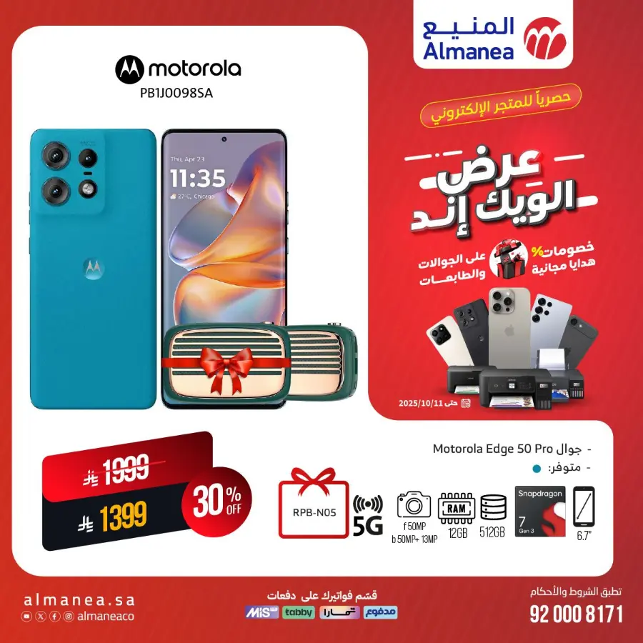 Weekend Offer In Almanea Riyadh