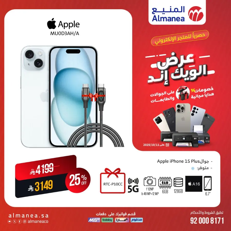 Weekend Offer In Almanea Riyadh