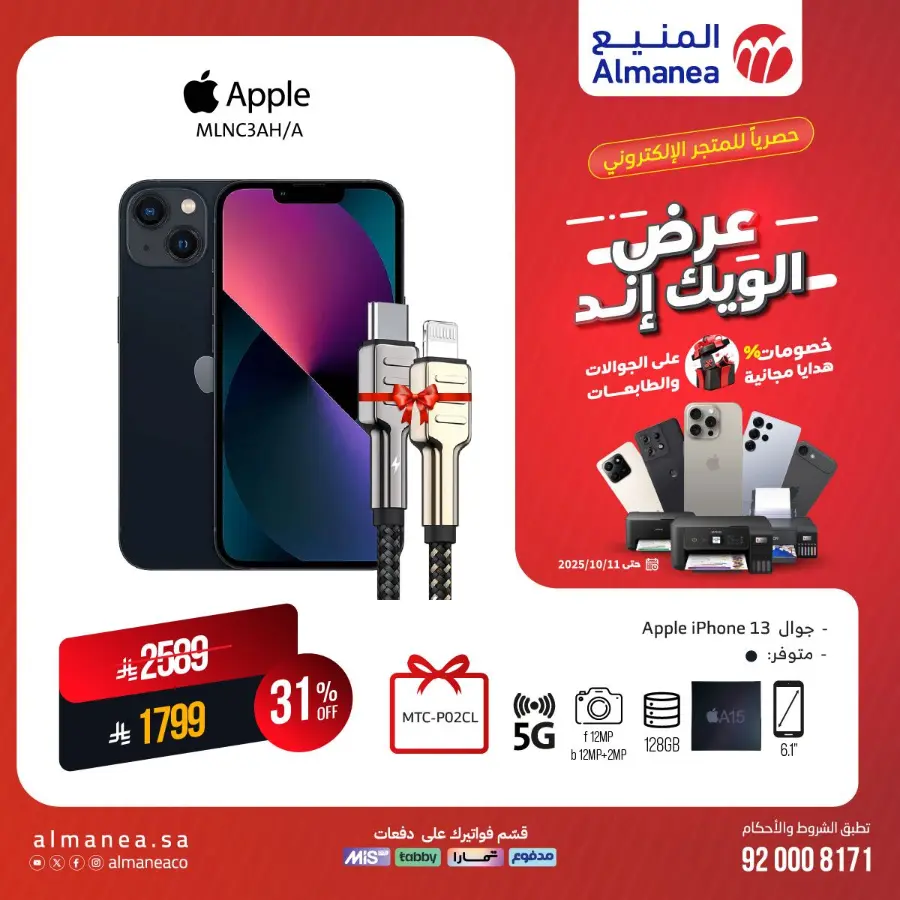 Weekend Offer In Almanea Riyadh