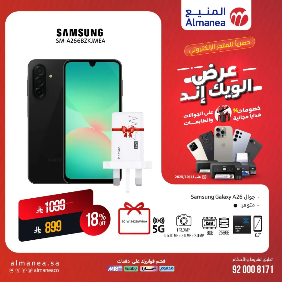 Weekend Offer In Almanea Riyadh