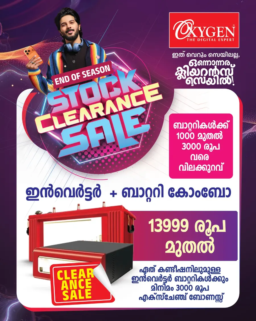 End of Season Sale – Stock Clearance Offers! In Oxygen Alappuzha