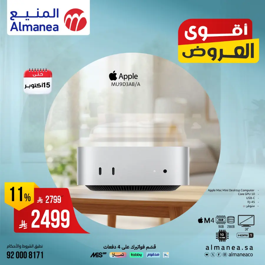 Exclusive Deals In Almanea Riyadh