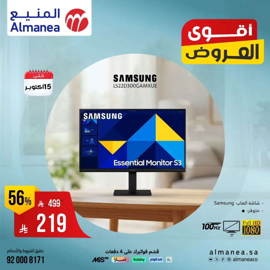 Exclusive Deals In Almanea Riyadh