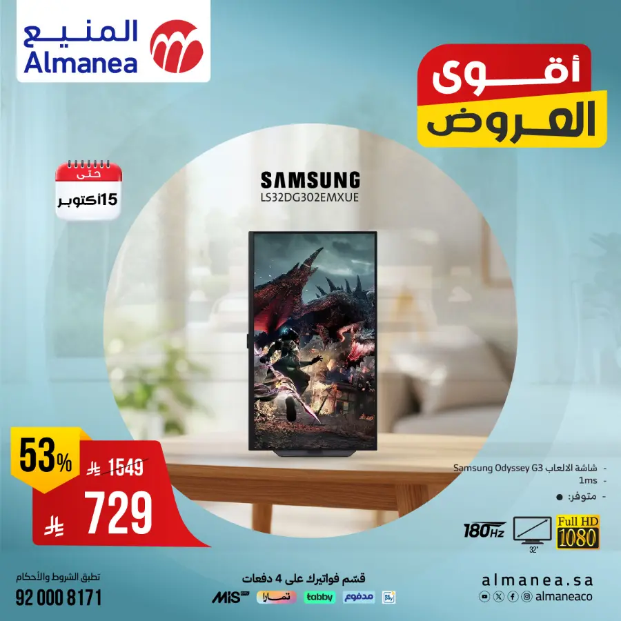 Exclusive Deals In Almanea Riyadh