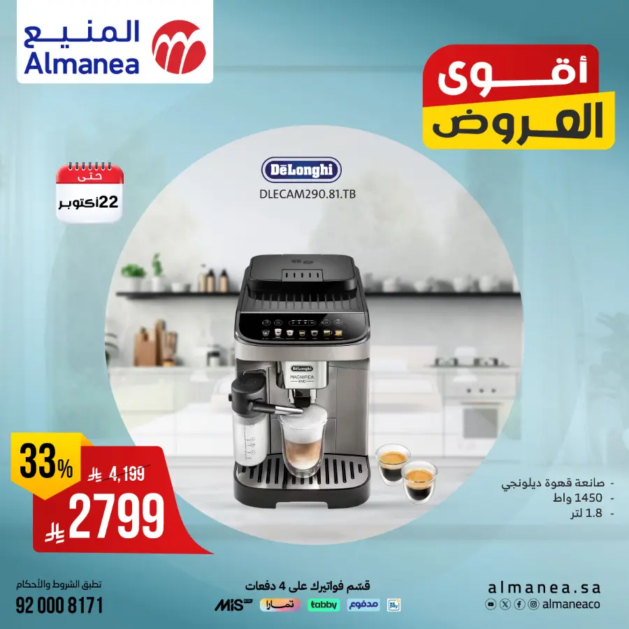 Exclusive Deals In Almanea Riyadh