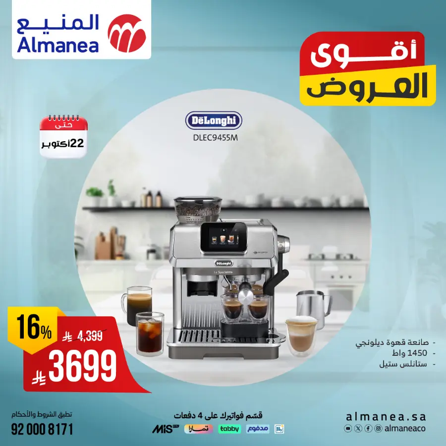 Exclusive Deals In Almanea Riyadh