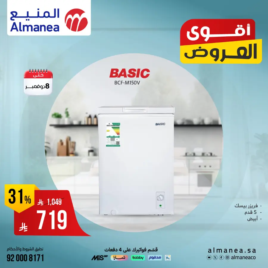 Exclusive Deals In Almanea Riyadh