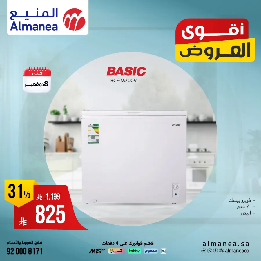 Exclusive Deals In Almanea Riyadh