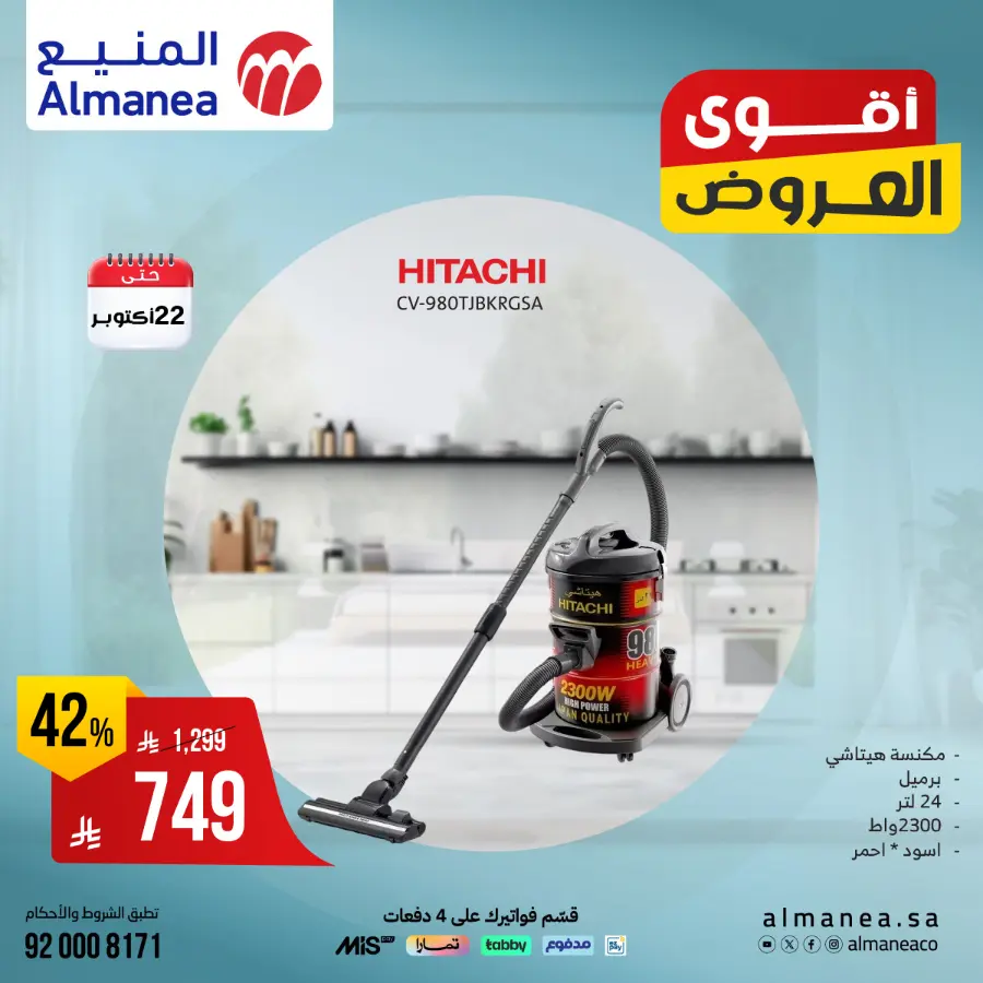 Exclusive Deals In Almanea Riyadh