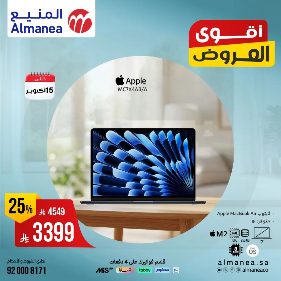 Exclusive Deals In Almanea Riyadh