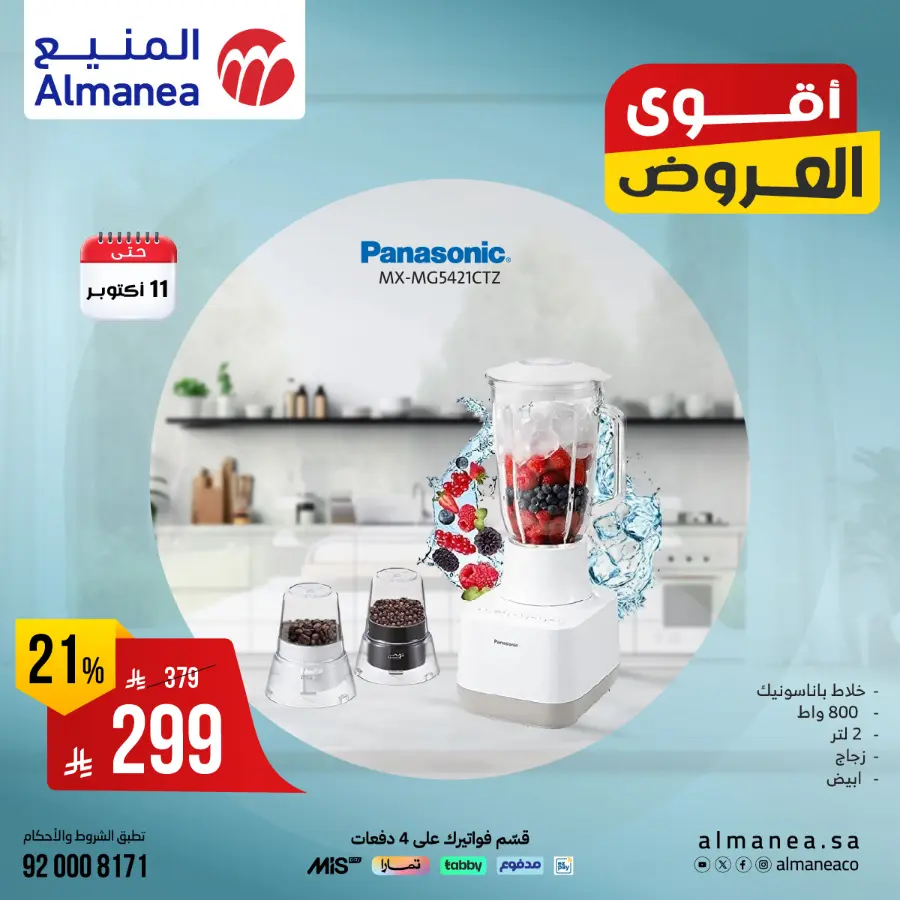 Exclusive Deals In Almanea Riyadh