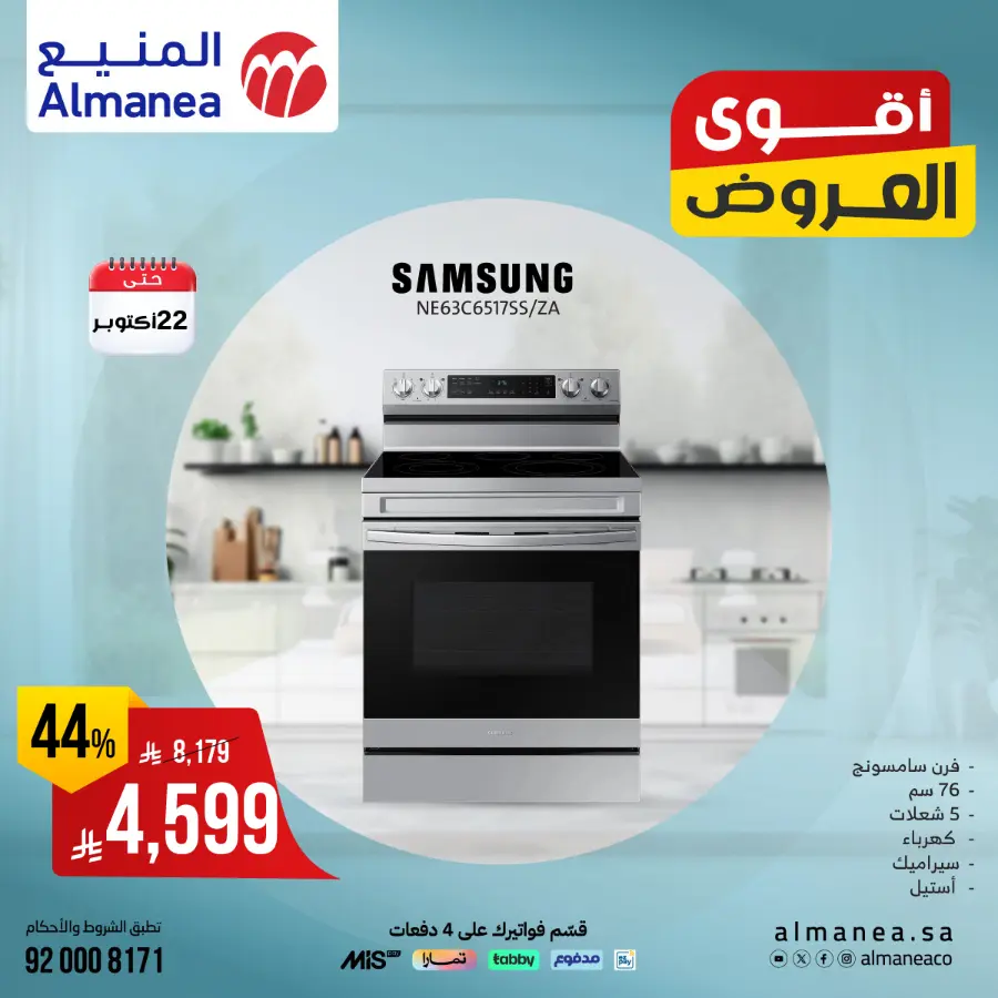 Exclusive Deals In Almanea Riyadh