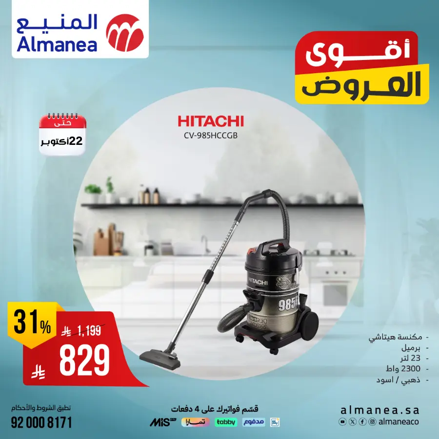 Exclusive Deals In Almanea Riyadh